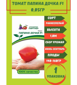 Томат Папина Дочка F1 0,05г