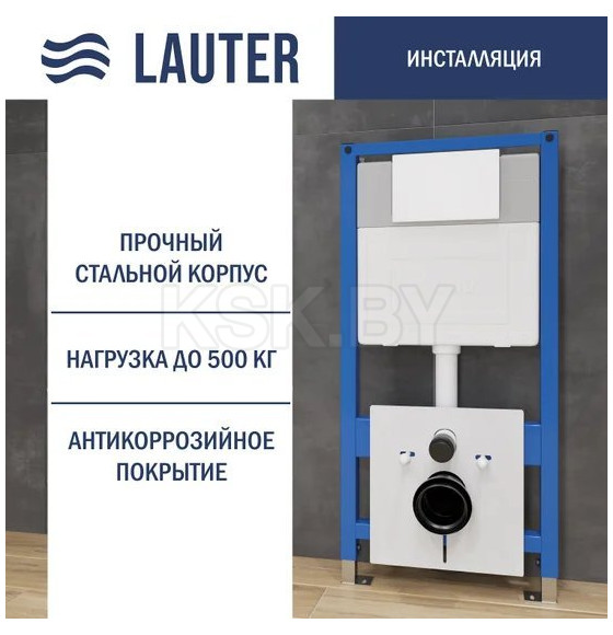 Инсталляция для унитаза Lauter 21901001 с кнопкой 219703F (сатин) (9232049) 