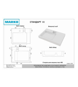 Умывальник Marko Стандарт 80