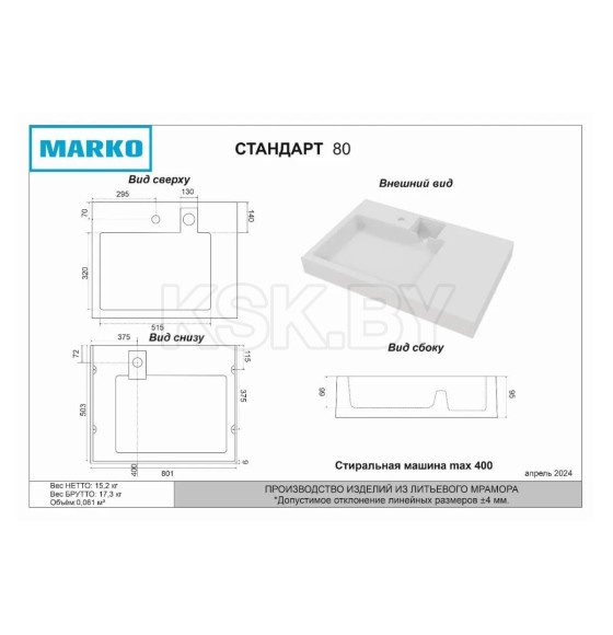 Умывальник Marko Стандарт 80 (5227800) 