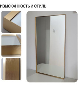 Зеркало в алюминиевой раме 50x90 см Золото RAIN Emze