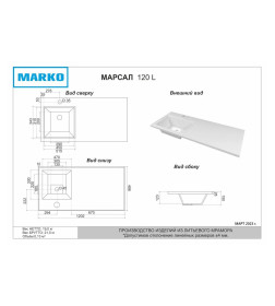 Умывальник Marko Марсал 120 левый (белый мрамор)