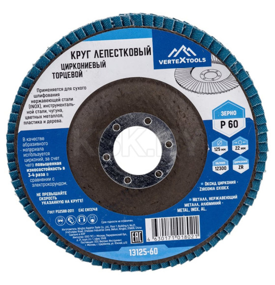 Круг лепестковый торцевой циркониевый 125 мм Р60 VERTEXTOOLS 13125-60 (13125-60) 