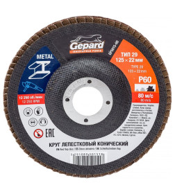 Круг лепестковый шлифовальный 125х22мм P60 (конический КЛТ-2) GEPARD GP5015-60