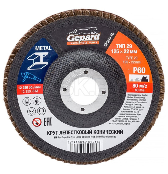 Круг лепестковый шлифовальный 125х22мм P60 (конический КЛТ-2) GEPARD GP5015-60 (GP5015-60) 