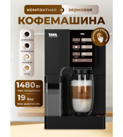 Кофемашина TAYA machine R3 черный