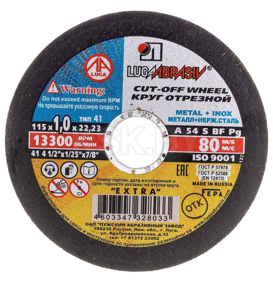 Круг отрезной по металлу 115х1.0x22.2 мм LUGAABRASIV (4603347328033)