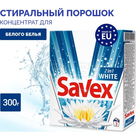 Средство моющее синтетическое порошкообразное Savex White Automat 300г