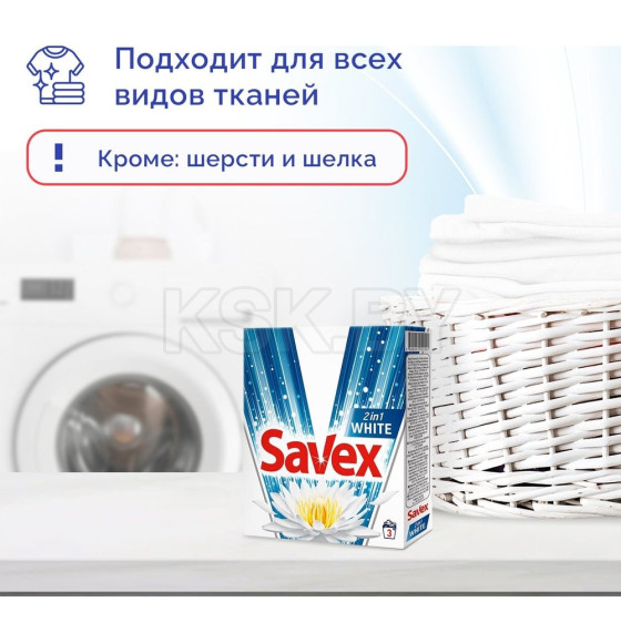 Средство моющее синтетическое порошкообразное Savex White Automat 300г