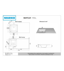 Умывальник Marko Марсал 110 левый