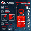 Опрыскиватель помповый 5 л OKINAWA 2449 (2449) 