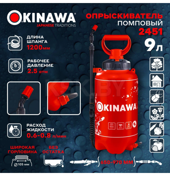 Опрыскиватель помповый 9 л OKINAWA 2451 (2451) 