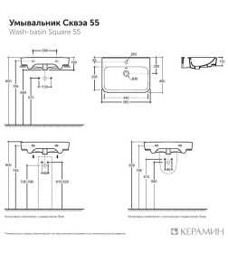 Умывальник Керамин Сквэа  55  сорт1