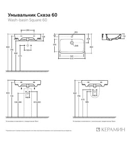 Умывальник Керамин Сквэа  60  сорт1
