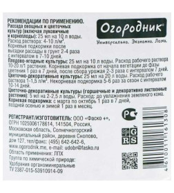 Удобрение жидкое Огородник Бочка и четыре ведра органоминеральное гумат натрия 0,6 л