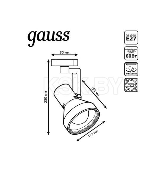 Светильник трековый однофазный Е27 60 Вт 112х150х230 мм конус (черный) Gauss TR005 (TR005) 