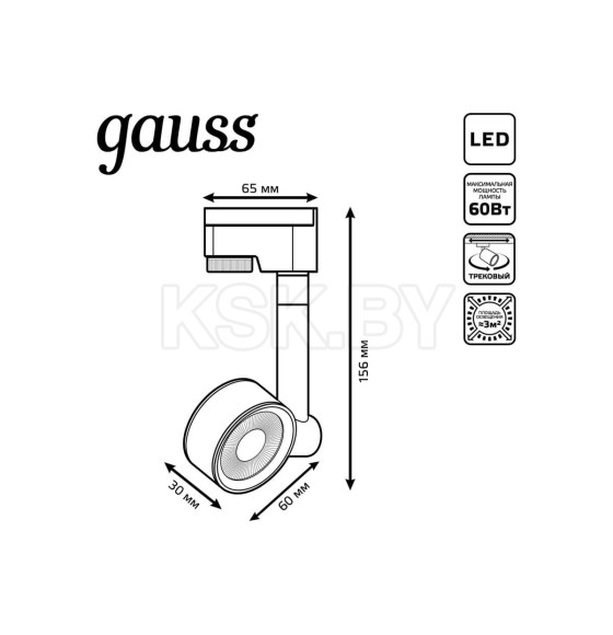 Светильник трековый однофазный LED, 4000К, 430 Лм, 45°, 7Вт, 90х30х156 мм круг (белый) Gauss TR056 (TR056) 