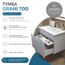 Тумба Grani 700-0-1 (под ум.Como) навесная (165) 