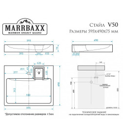 Умывальник на стиральную машину Марбакс Стайл V50D1 60 (595*490х75) Акриловый камень