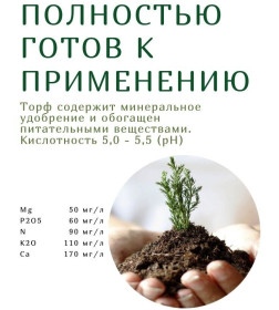 Грунт Агробалт "Для хвойников" 70 л