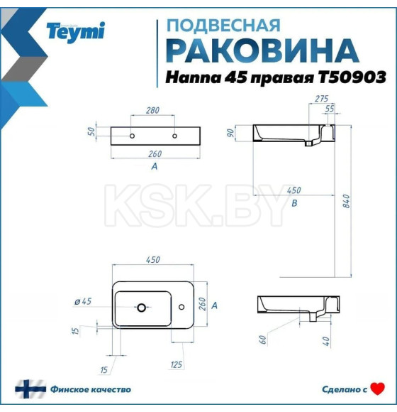 Умывальник мебельный Teymi Hanna 45