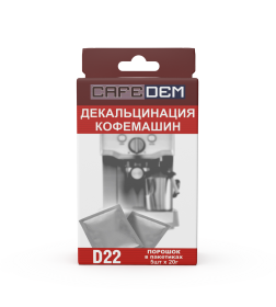 Средство от накипи для кофемашины CafeDem D22 (5x20г)