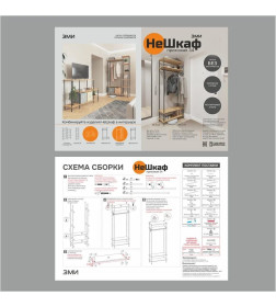 Прихожая 34 "НеШкаф" (системы открытого хранения), 825х365х2065, цвет белый