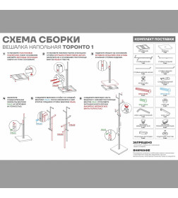 Вешалка напольная "Торонто 1" 335х335х1800мм, цвет черный