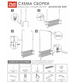 Вешалка гардеробная "Валенсия 32М" с двумя полками, на колёсах 915х310х1620мм, цвет белый