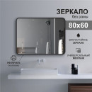 Зеркало Алмаз-Люкс Д-046 (Д-046) 