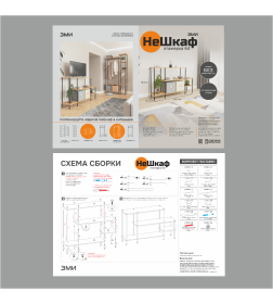 Система стеллажей этажерка 64 "НеШкаф" (системы открытого хранения), 1455х350х915мм, цвет белый