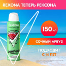 REXONA АНТИПЕРСПИРАНТ АЭРОЗОЛЬ СОЧНЫЙ АРБУЗ 150МЛ (0031107908) 