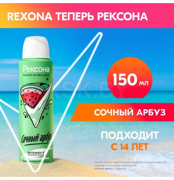 REXONA АНТИПЕРСПИРАНТ АЭРОЗОЛЬ СОЧНЫЙ АРБУЗ 150МЛ (0031107908) 