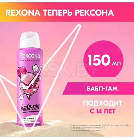 REXONA АНТИПЕРСПИРАНТ АЭРОЗОЛЬ БАБЛ-ГАМ 150МЛ (0031107907) 