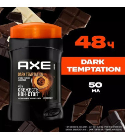 AXE дезодорант-карандаш DARK TEMPTATION 50 мл