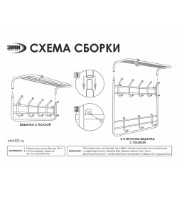 Вешалка с полкой 60 600х220х265мм, цвет белый