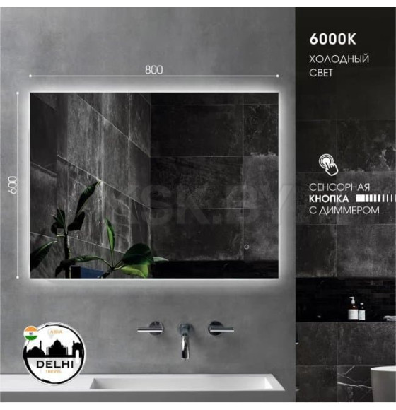 Зеркало Алмаз-Люкс Delhi 8060s-6 (Delhi 8060s-6) 