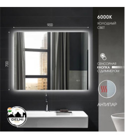 Зеркало Алмаз-Люкс Delhi 9070sh-6