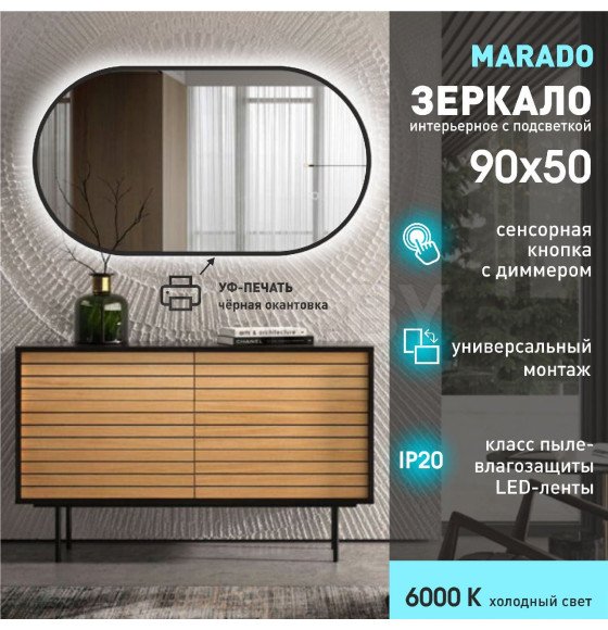 Зеркало Алмаз-Люкс Marado black 9050s-6 (Marado black 9050s-6) 