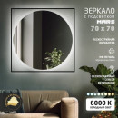 Зеркало Алмаз-Люкс Mars7070d-6 (Mars7070d-6) 