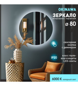 Зеркало Алмаз-Люкс Okinawa 80s-6