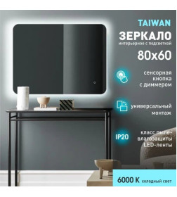 Зеркало Алмаз-Люкс Taiwan 8060s-6