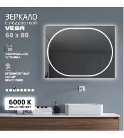 Зеркало Алмаз-Люкс Vega8060d-6