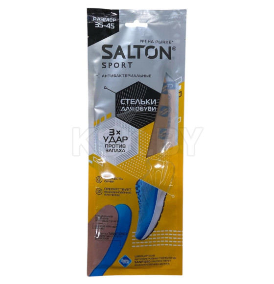 Стельки спортивные Тройной  удар против запаха (4879) 