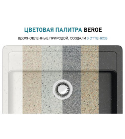 Мойка из искусственного камня Berge BR-4200 (графит)