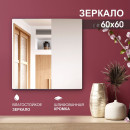 Зеркало Алмаз-Люкс А-014 (А-014) 