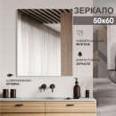 Зеркало Алмаз-Люкс 8с-А/031 (8с-А/031) 