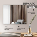 Зеркало Алмаз-Люкс 8с-А/033 (8с-А/033) 