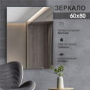 Зеркало Алмаз-Люкс А-018 (А-018) 