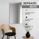 Зеркало Алмаз-Люкс А-040 (А-040) 